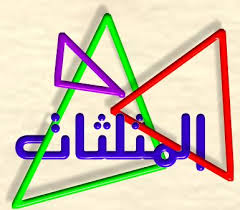 Triangles